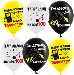 Шар (12''/30 см) Бензин, Заправлен на все 100, Ассорти, пастель, 2 ст, 25 шт.