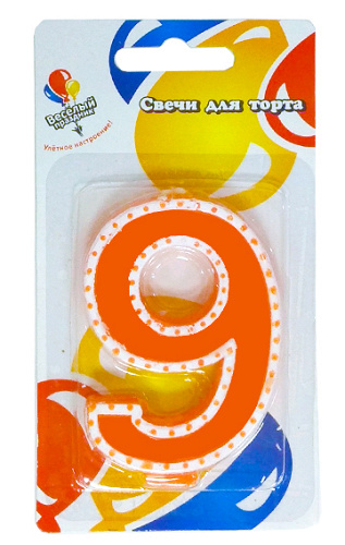 Свеча Цифра 9 в белой окантовке