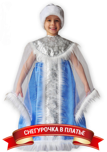 (Распродажа) Снегурочка с платьем 28