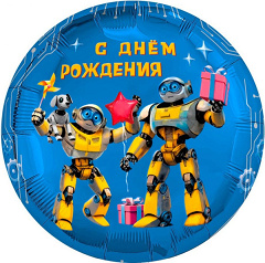 Шар (18''/46 см) Круг, С Днем Рождения (роботы), 1 шт.
