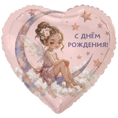 Шар (18''/46 см) Сердце, С Днем Рождения, Лунная фея, 1 шт. в уп.
