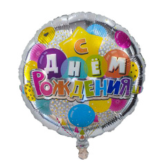 Шар (18"/46 см) Круг, С Днём Рождения, 1 шт.