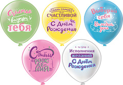 Шар12 шелк рис. 1ст. 2цв. СДР! Выбирай себя! 5 дизайнов (25шт.уп.) /БК