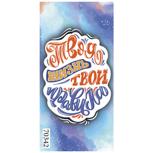 Конверт для денег "Жизнь в руках"