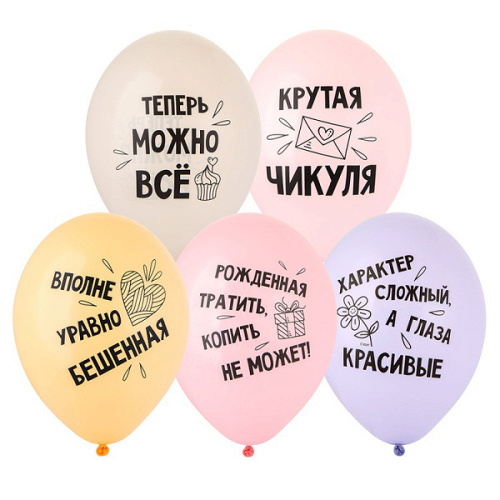 Шар с рисунком 14" Крутая Чикуля