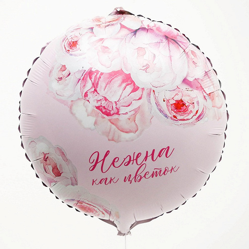 Шар (18"/46 см) Круг, Нежна, Как цветок, 1 шт.