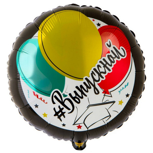 Шар (18''/46 см) Круг, Выпускной, 1 шт. в уп.