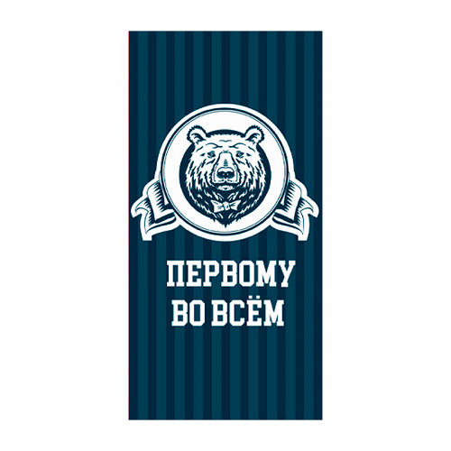 Конверт для денег "Первому во всем"